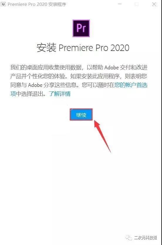 Pr软件下载及安装Premiere 2007-2022下载链接及安装教程-3