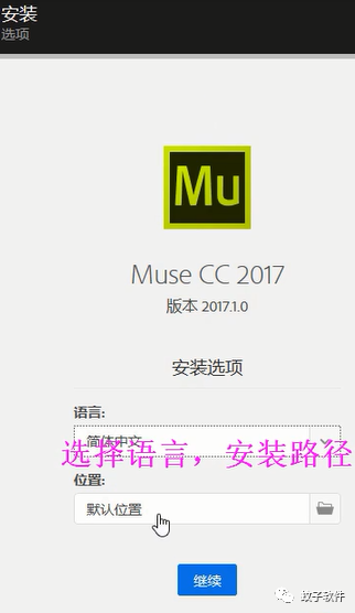 Mu软件下载及安装adobe muse2007-2018下载链接及安装教程-3
