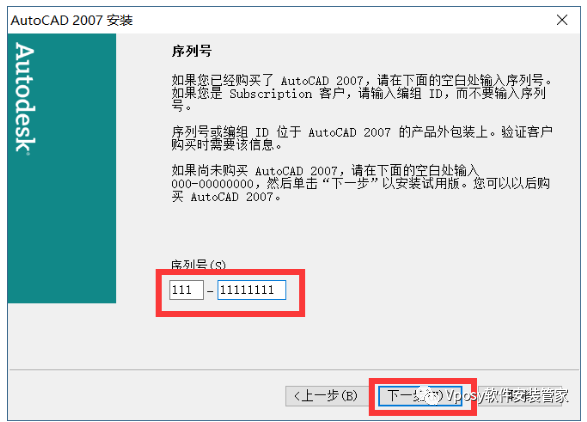 CAD 2019软件下载及安装AutoCAD 2019 2004-2022下载链接及安装教程-7