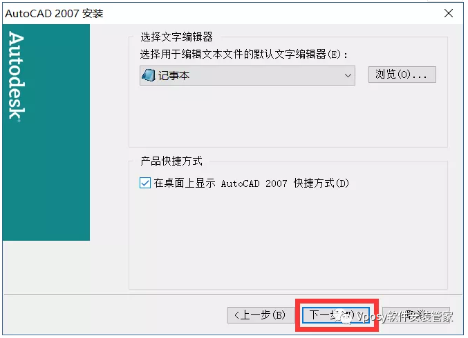 CAD 2019软件下载及安装AutoCAD 2019 2004-2022下载链接及安装教程-10