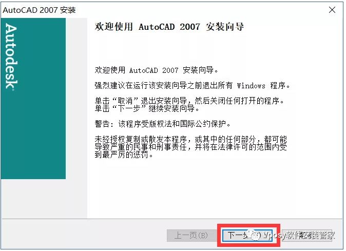 CAD 2019软件下载及安装AutoCAD 2019 2004-2022下载链接及安装教程-5