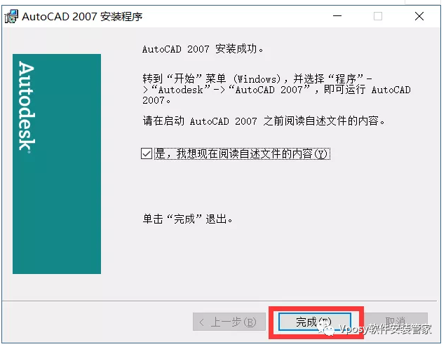 CAD 2019软件下载及安装AutoCAD 2019 2004-2022下载链接及安装教程-13