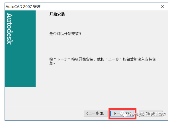 CAD 2019软件下载及安装AutoCAD 2019 2004-2022下载链接及安装教程-11