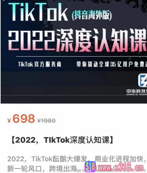 TIkTok深度认知课2022，TIkTok培训实操+测品+落地+矩阵引流