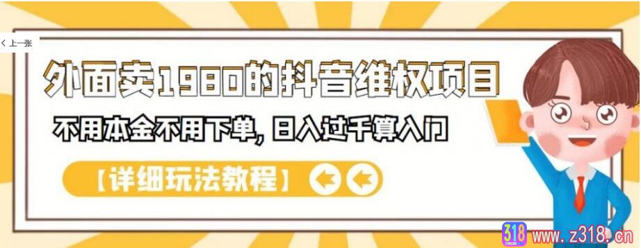 外面卖1980的项目 不用本金不用下单 日入过千算入门【暴力冷门】