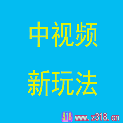 不讲李·稀奇古怪的冷门中视频冷门玩法，让你的账号脱颖而出，成为流量刺客！（图文+视频）