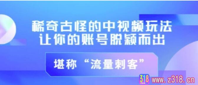冷门中视频冷门玩法