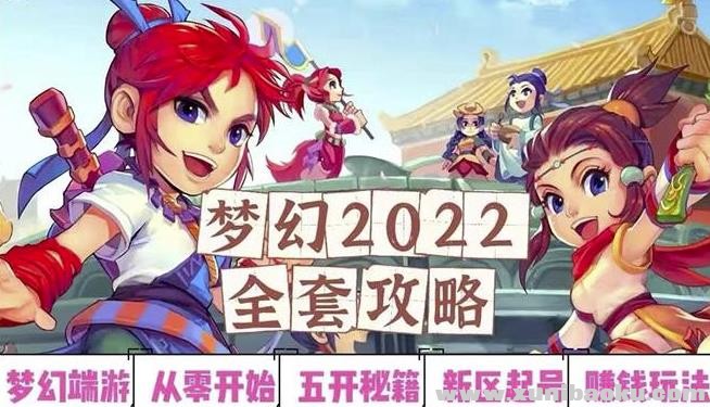 2022梦幻西游手动搬砖赚钱攻略，玩玩游戏日入100+（0基础到收益详细讲解） 